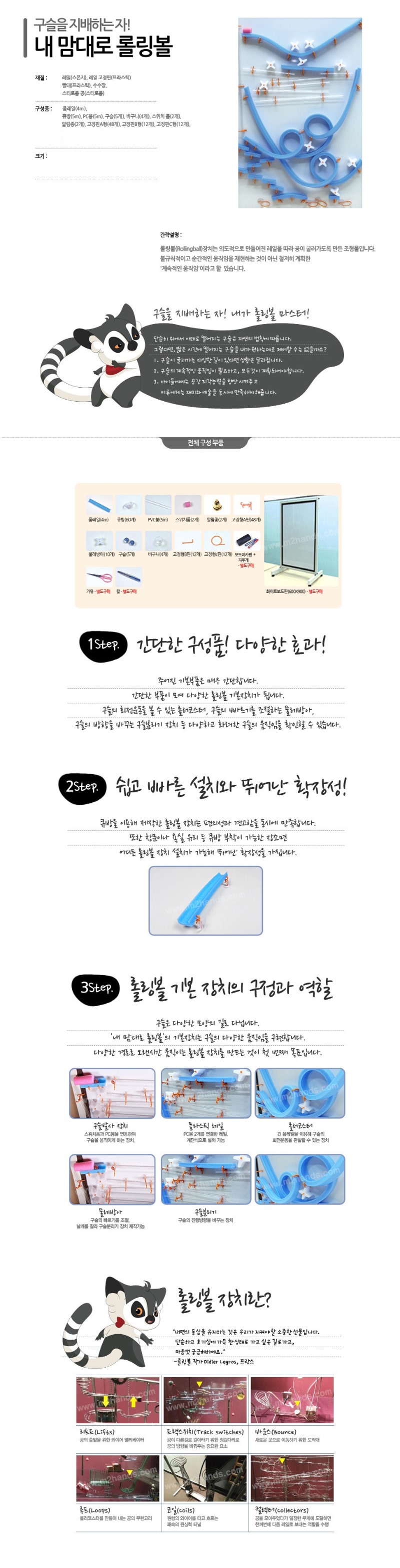내맘대로 롤링볼1.jpg