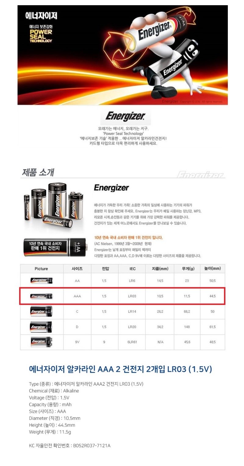 에너자이저AAA상세.jpg