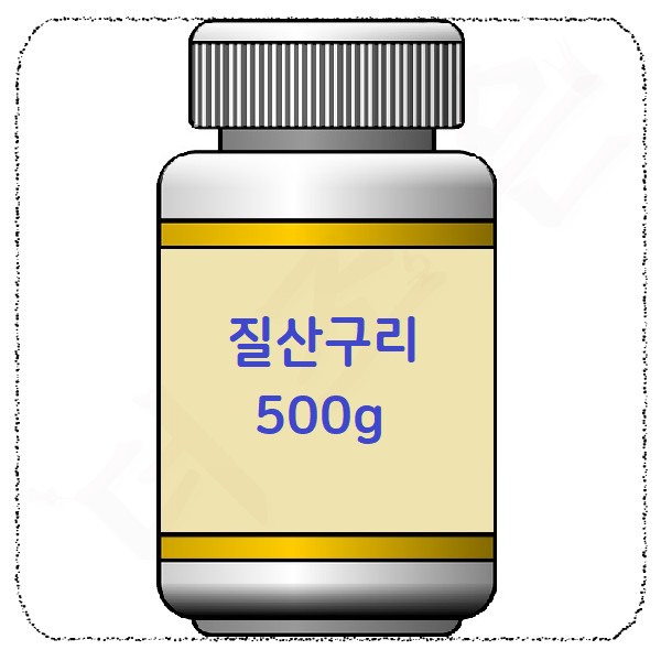 질산구리.jpg