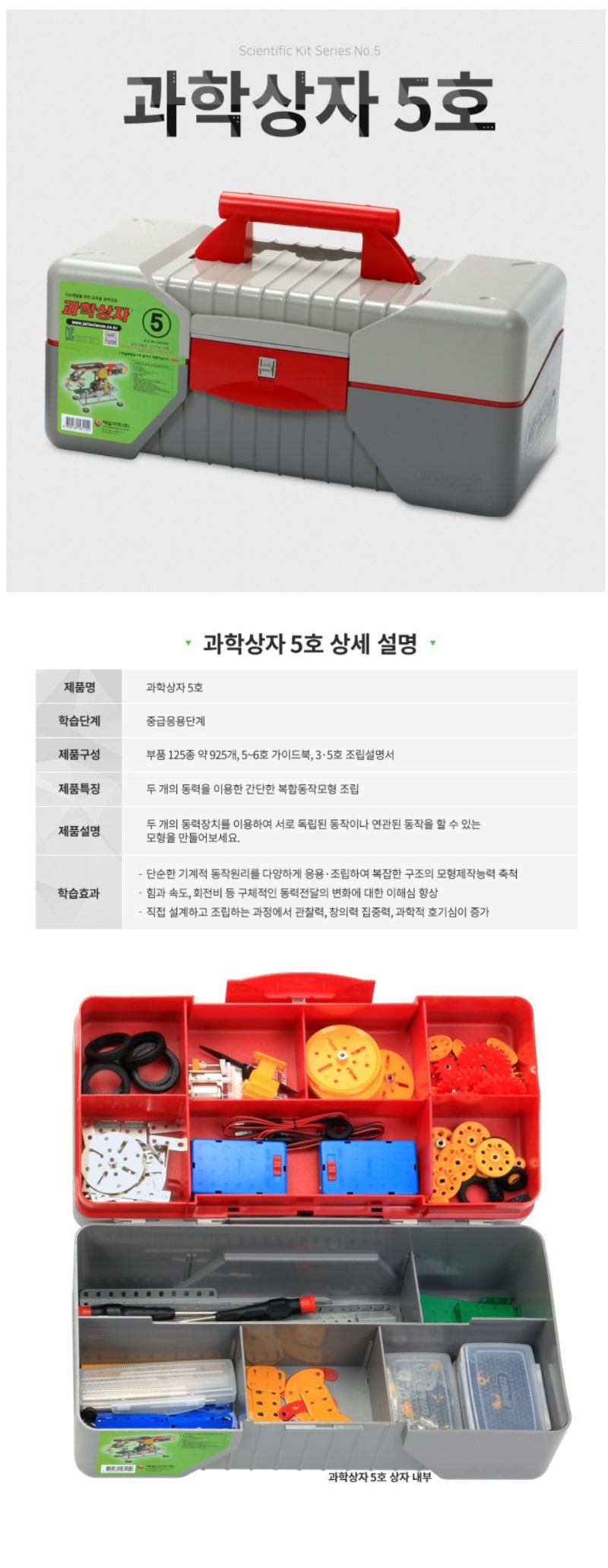 과학상자 5설명.jpg