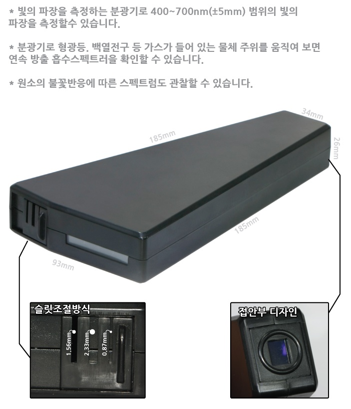 간이분광기1.jpg