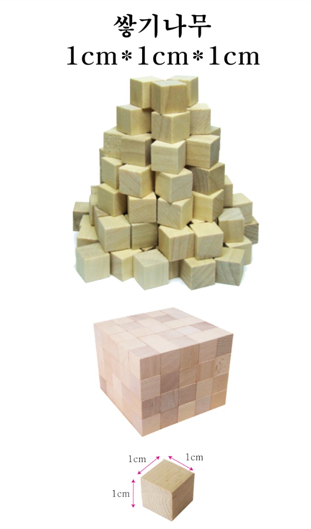 쌓기나무 1cm 1.jpg