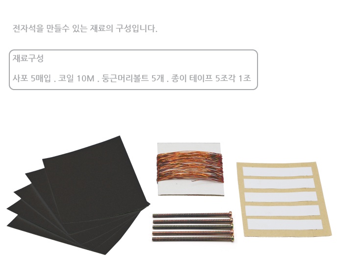 전자석만들기 키트 (테이프타입) 1.jpg