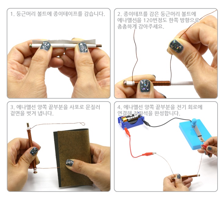 전자석만들기 키트 (테이프타입)2.jpg