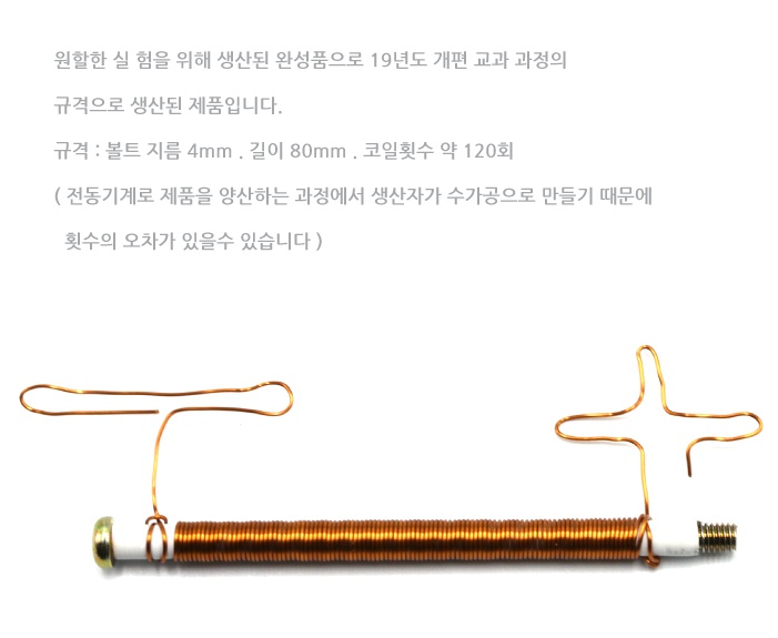 전자석 완성품 1.jpg