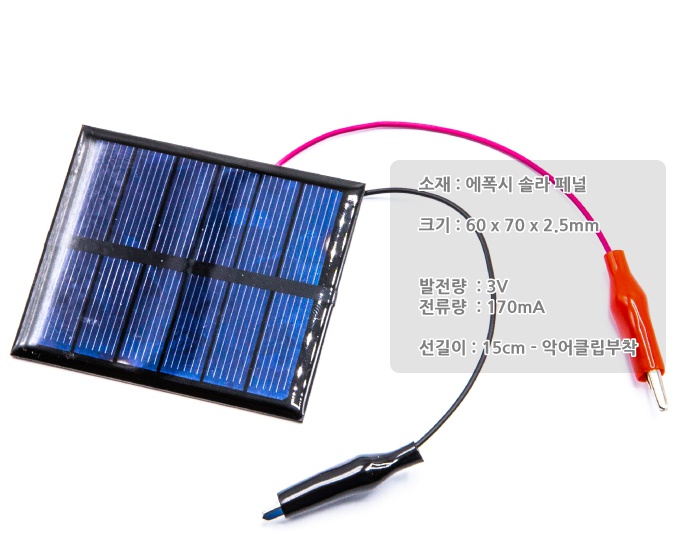 태양전지판 3V-170mA (60x70mm)1.jpg