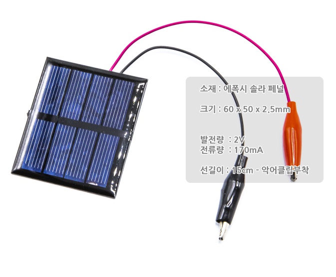 태양전지판 2V-170mA (60x50mm)1.jpg