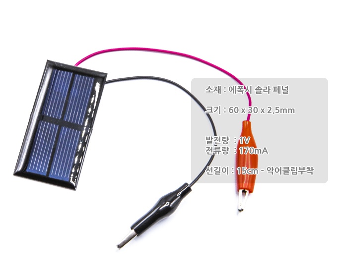 태양전지판 1V-170mA (60x30mm)1.jpg