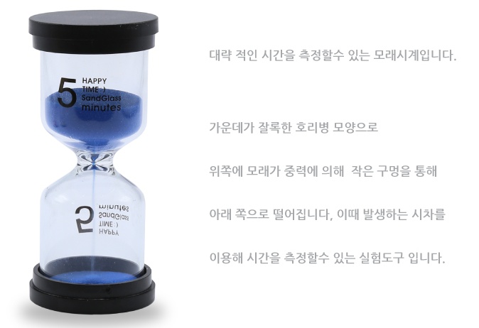 모래시계 5분 1.jpg