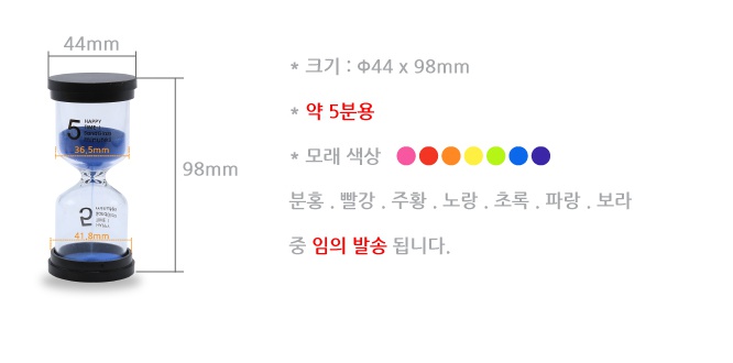 모래시계 5분 2.jpg