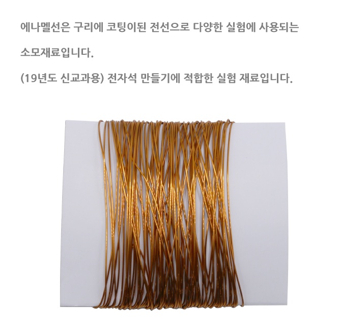 에나멜선 (0.5mm - 10M) 1.jpg