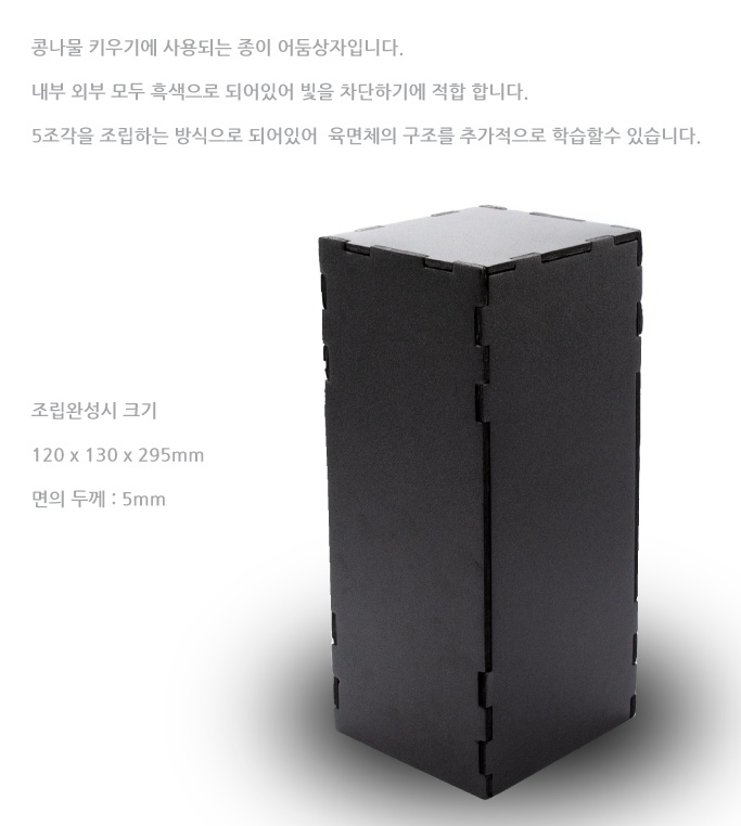 콩나물 덮개 폼보드1.jpg