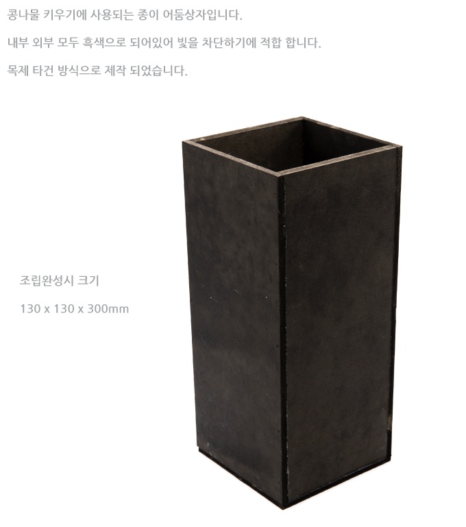 콩나물 덮개 목제 1.jpg