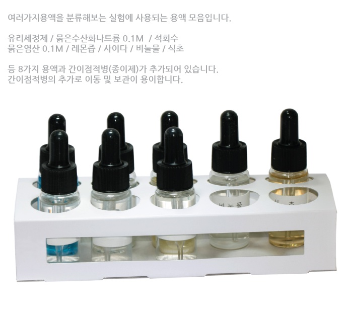용액 9종 1.jpg
