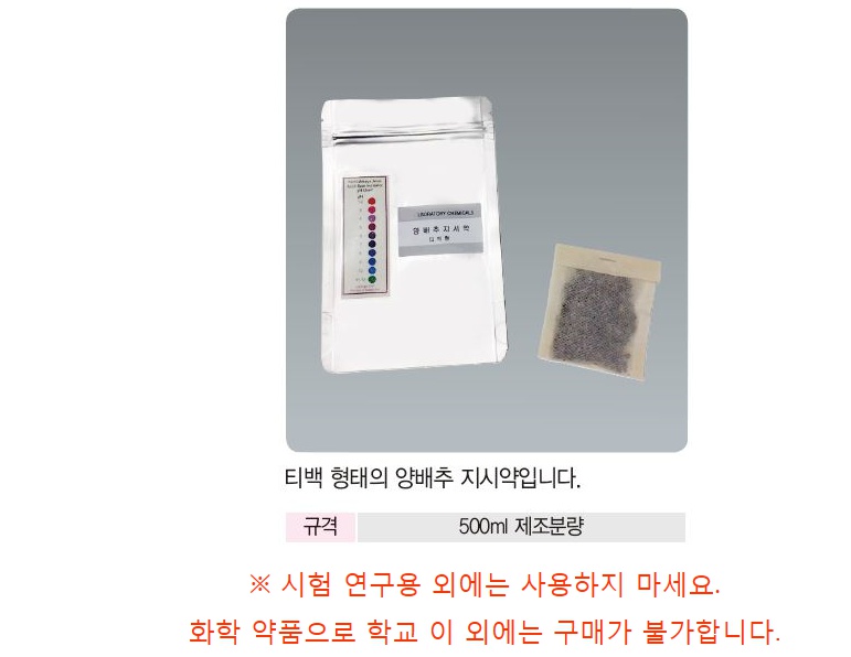 양배추 지시약 티백 1.jpg