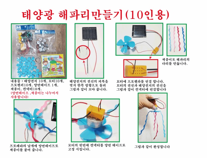 태양광 해파리 만들기 1.jpg