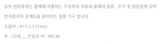 구심력실험장치 1.jpg