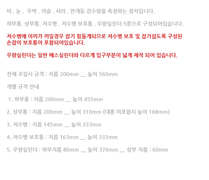 우량계세트 4종1조 1.jpg