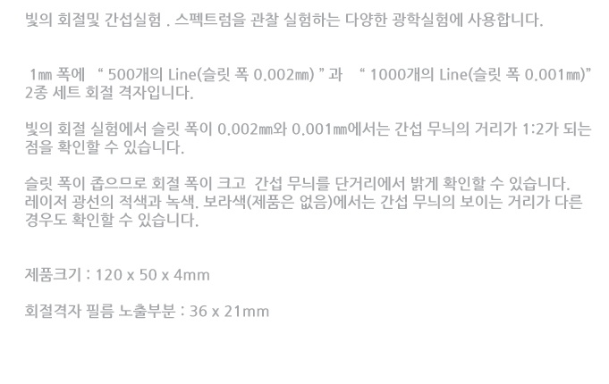 회절 격자(2종1조세트) 1.jpg