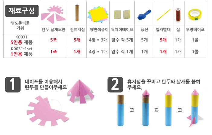 긴풍선로켓만들기1.jpg