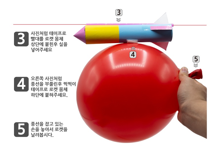 긴풍선로켓만들기2.jpg