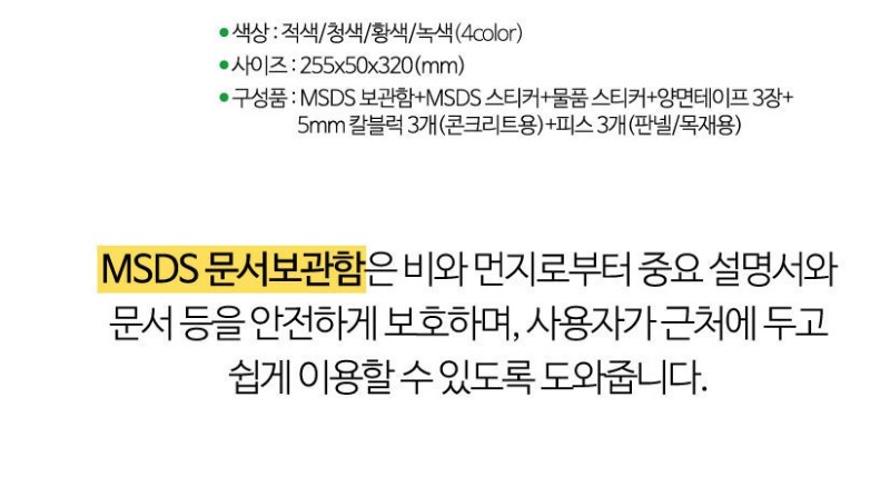 MSDS문서보관함1.jpg