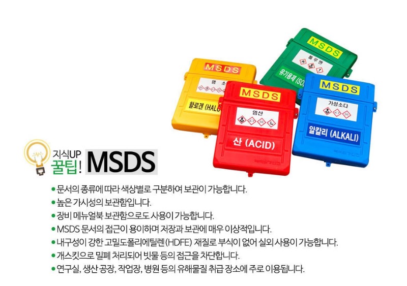 MSDS문서보관함2.jpg