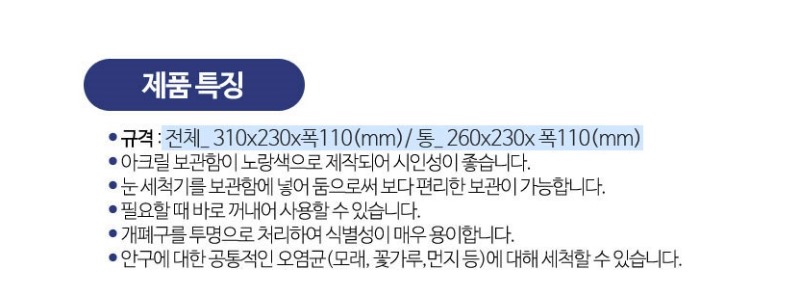 눈세척기 보관함 1.jpg