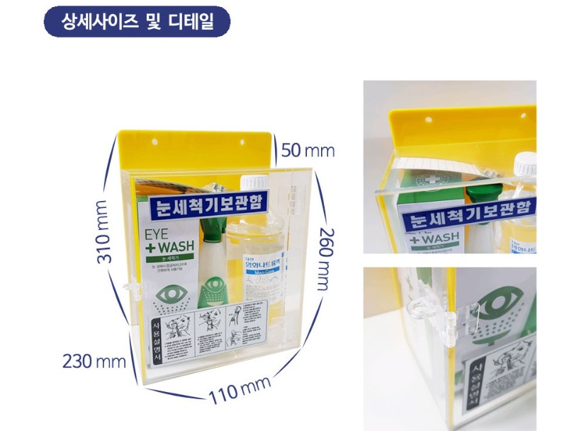 눈세척기 보관함 3.jpg