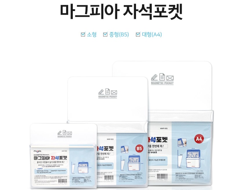 마그피아 자석포켓.jpg