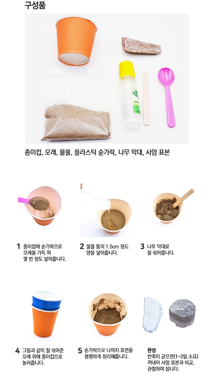 퇴적암모형만들기(1인용) 1.jpg