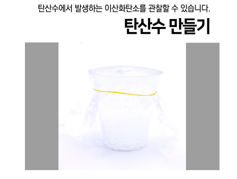 탄산수만들기(1인용).jpg
