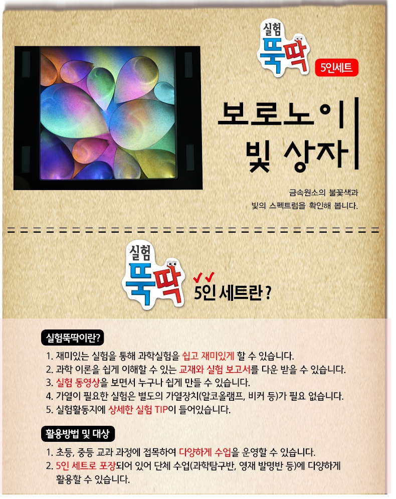 보로노이빛상자 만들기 5인세트 1.jpg