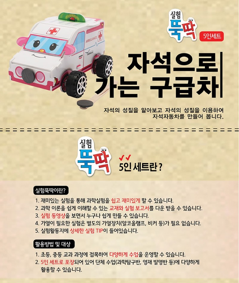 자석으로가는 구급차 5인세트 1.jpg