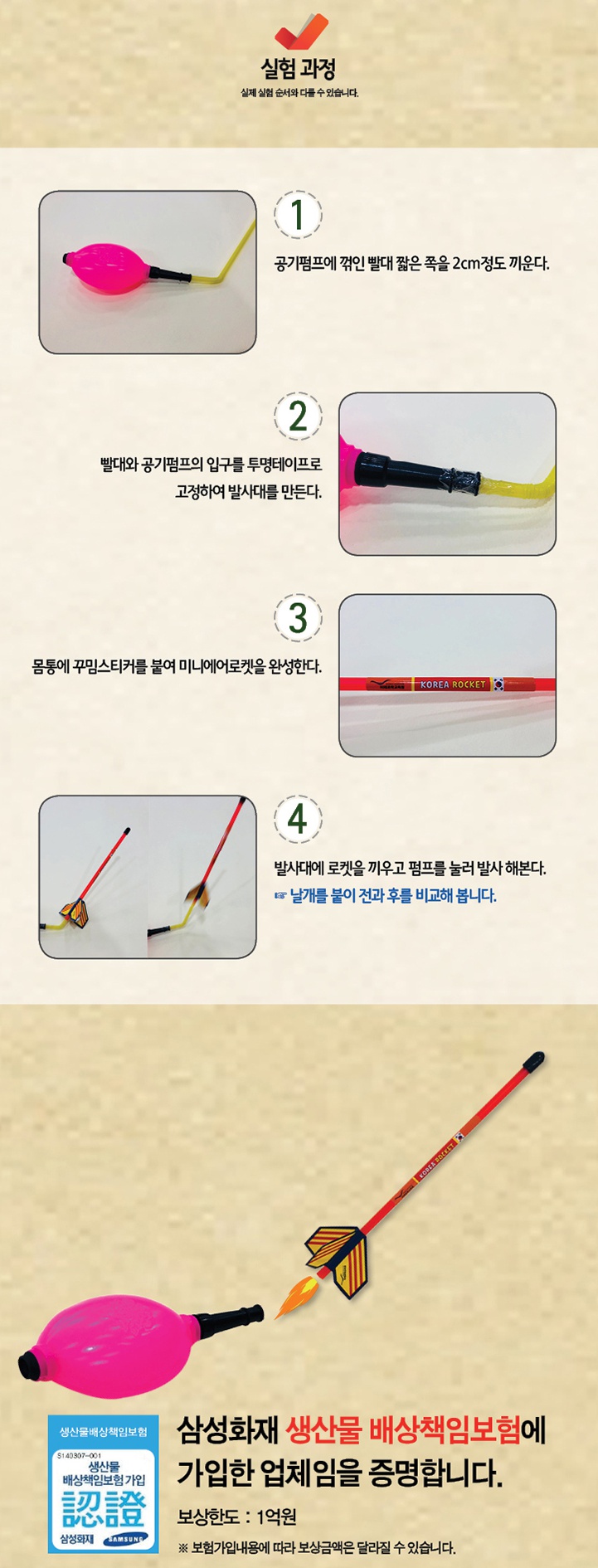 미니에어로켓 만들기 5인세트 1.jpg