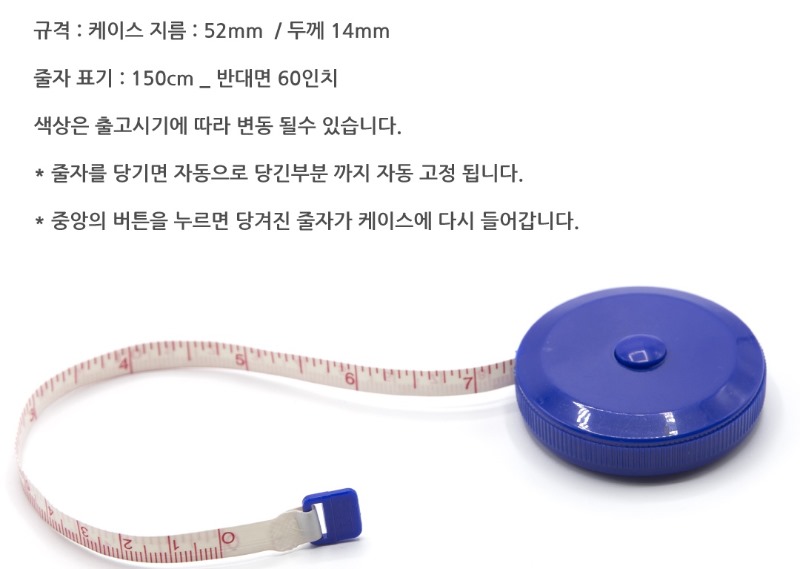 버튼형 줄자 1.jpg