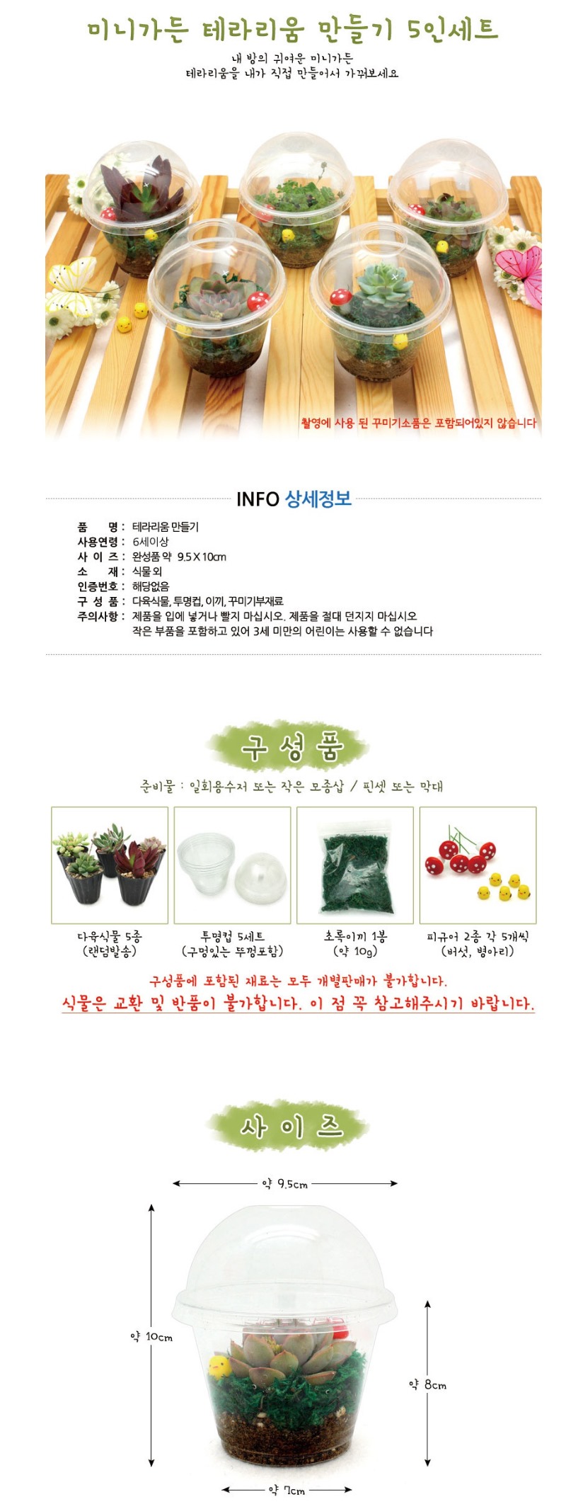 미니테라리움만들기 5인용 1.jpg