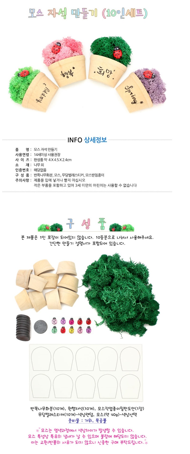 모스자석만들기 10인용 1.jpg