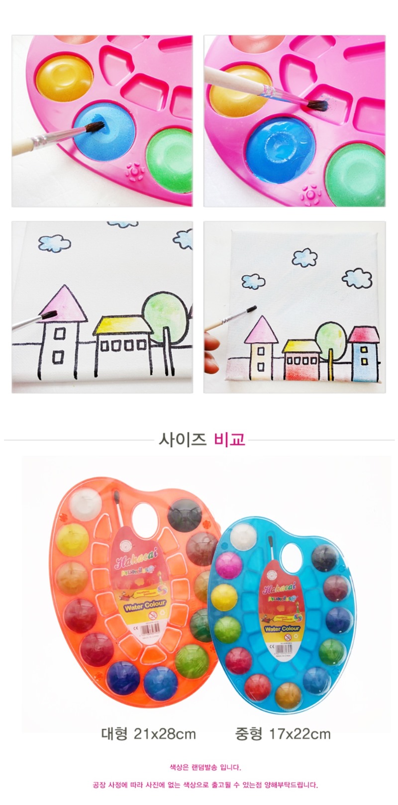 프리미엄 수채 물감 (중형 대형)2.jpg