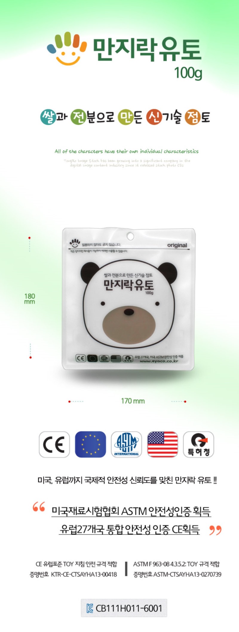 이야코만지락 소프트유토 100g1.jpg