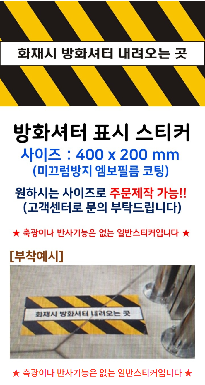방화셔터 내려오는곳 400x200.png