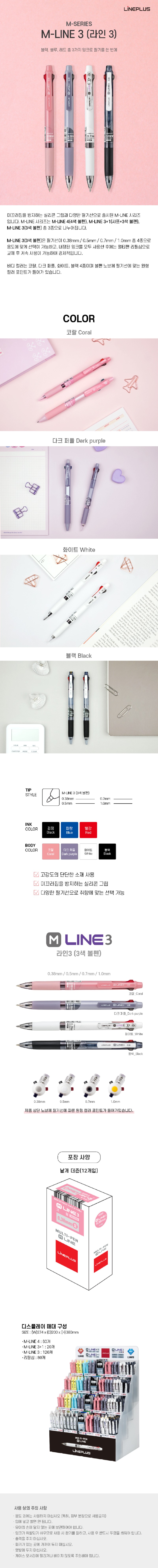 M-LINE3_상세페이지 12자루.jpg