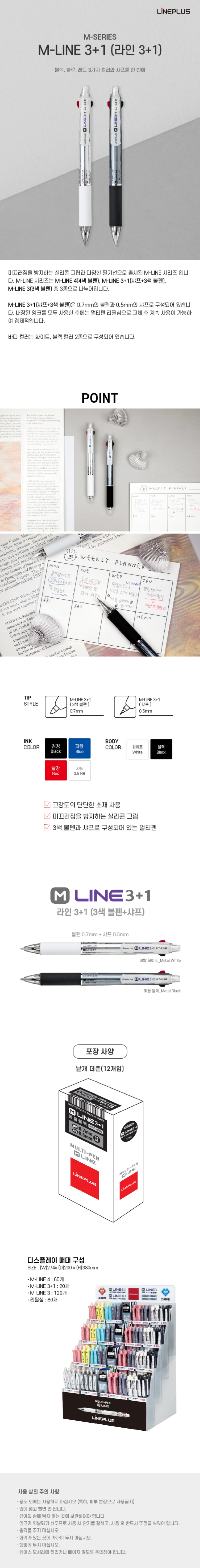 M-LINE3+1_상세페이지 12자루.jpg