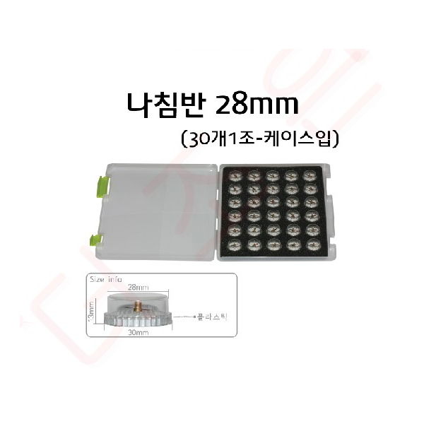 나침반 28mm 30개1조 케이스입