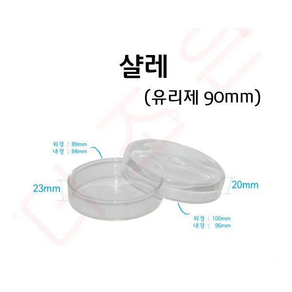 샬레 90mm (유리)