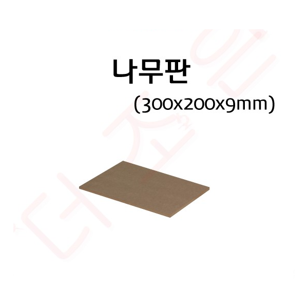 소리반사용판 /나무판 300*200*9mm