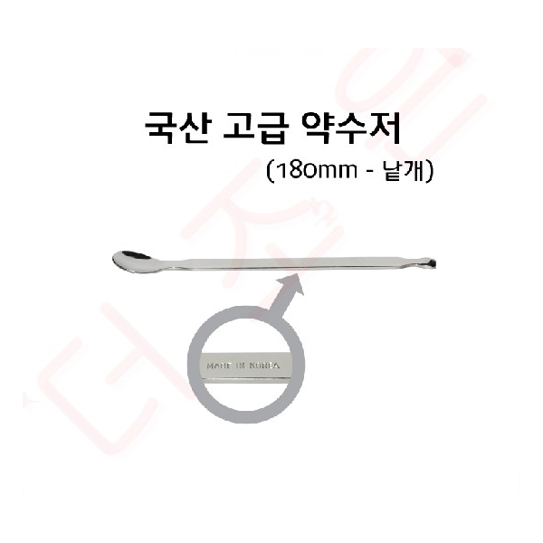약숟가락 180mm
