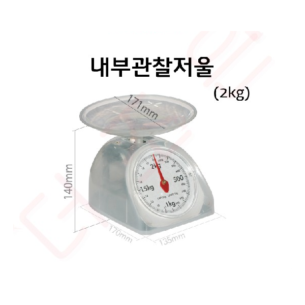 내부관찰저울 (투명주부저울)