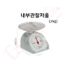 내부관찰저울 (투명주부저울)
