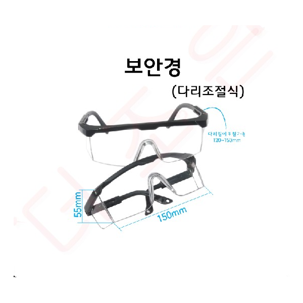 보안경(다리조절식)